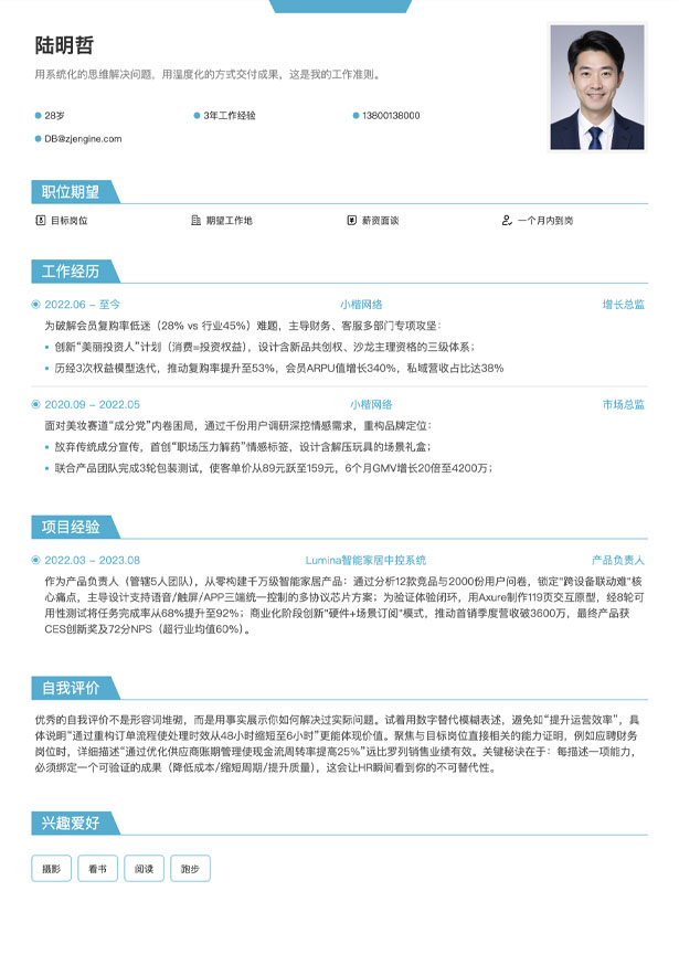在职求职简历模板