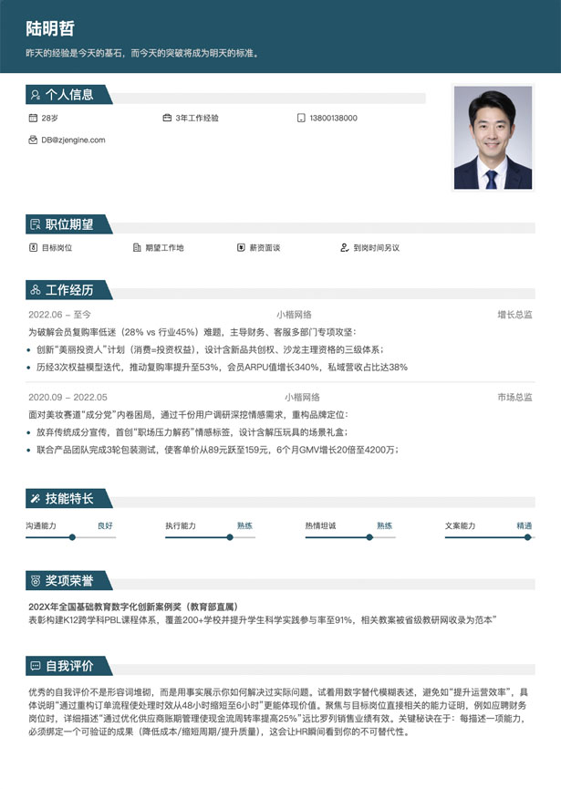 在职求职简历模板