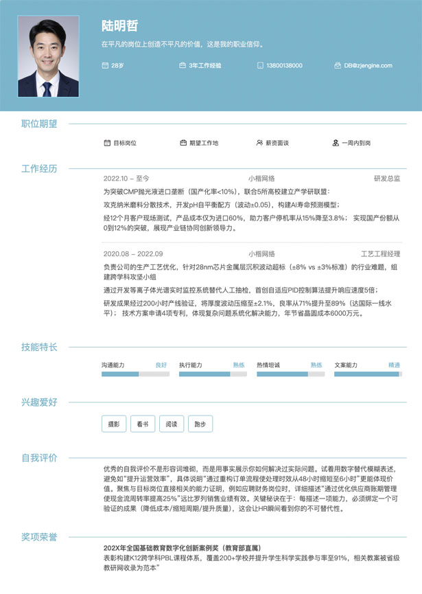 在职求职简历模板