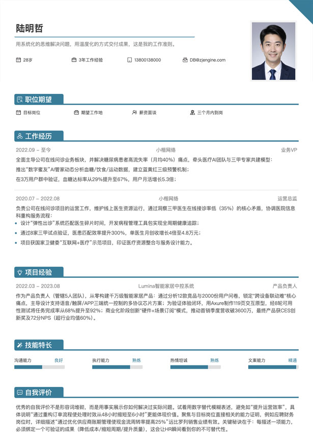 在职求职简历模板