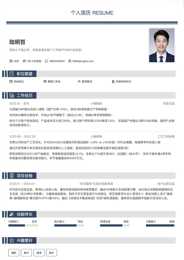 在职求职简历模板