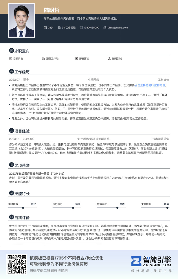 深色表头在职求职简历模板_免费简单风格简历模板_上下通栏布局简历模板在线编辑