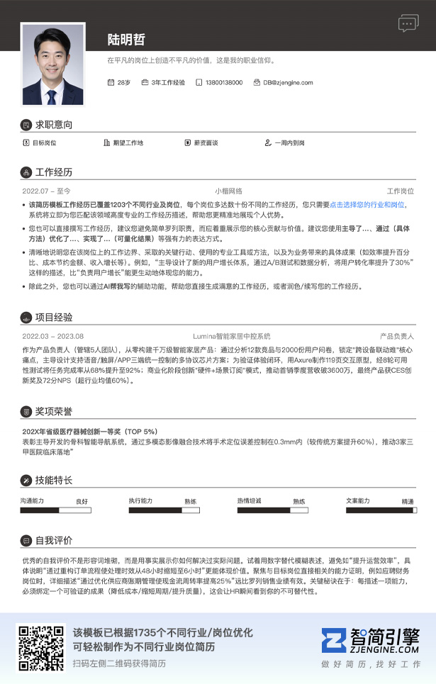 在职求职简历模板_免费简单风格简历模板_深褐色上下通栏布局个人求职简历模板在线编辑