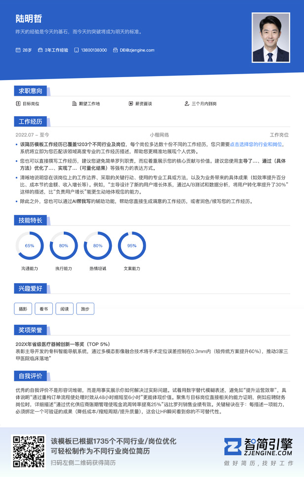 在职求职蓝色系简历模板_免费简单风格简历模板_上下通栏布局立体感简历模板在线编辑
