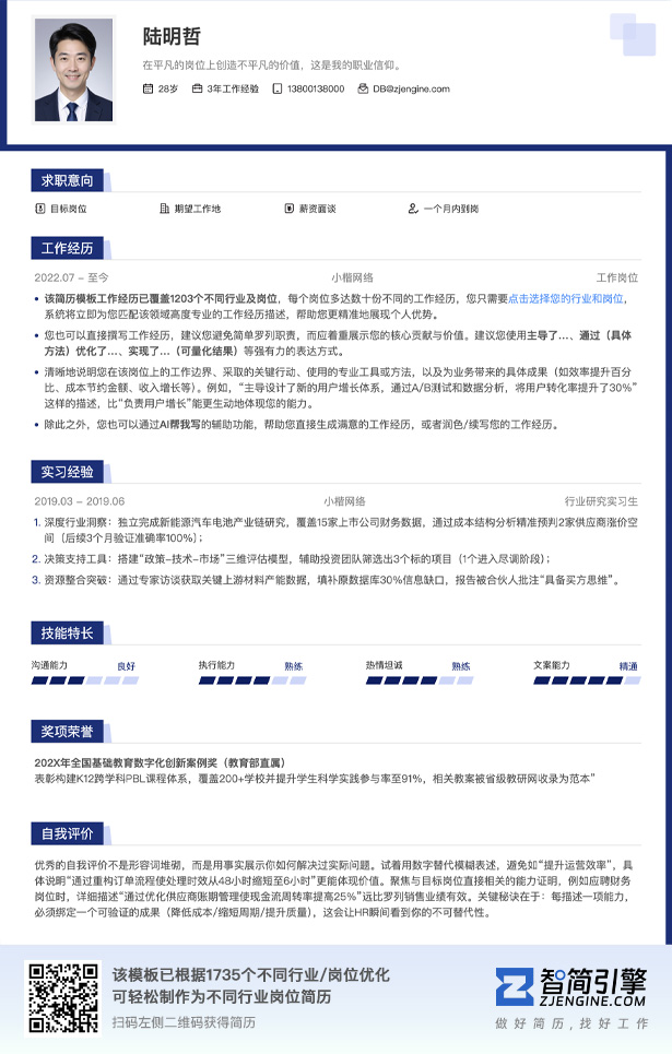 在职求职简历模板_免费简单风格简历模板_线条穿越热门个人求职简历模板