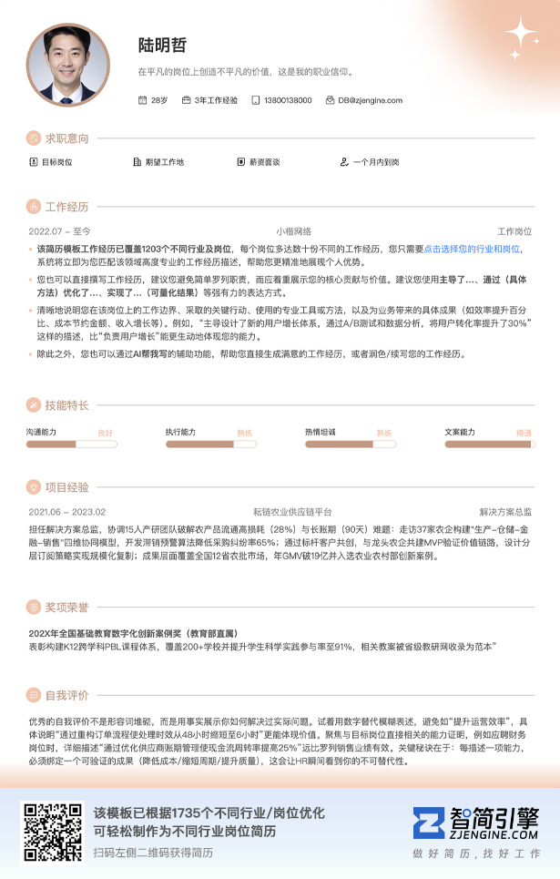 在职求职简历模板_免费简单风格简历模板_上下通栏布局星光朦胧感简历模板在线编辑