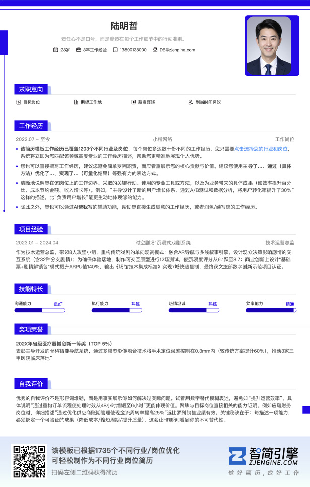 在职求职个人简历模板_免费简单风格可修改简历模板_上下通栏布局线条简历模板在线编辑