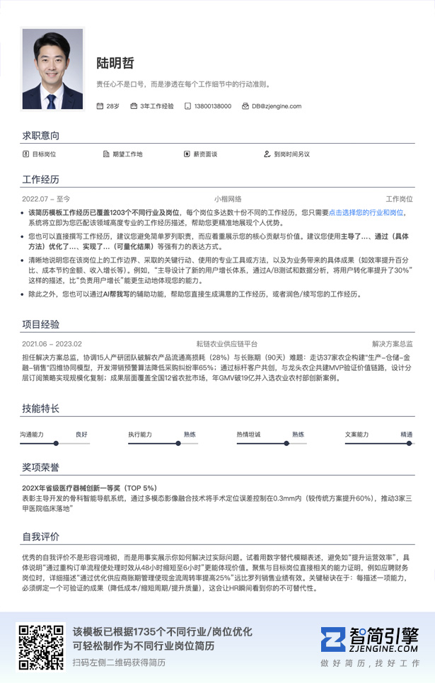 在职求职简历模板_简单布局上下通栏风格简历模板_个人求职简历模板在线编辑