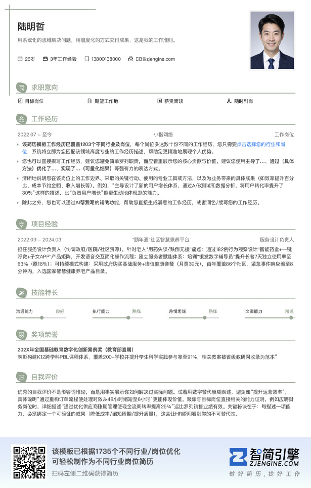 在职求职个人简历模板_线条免费简单风格简历模板_不规则标题栏简历模板在线编辑