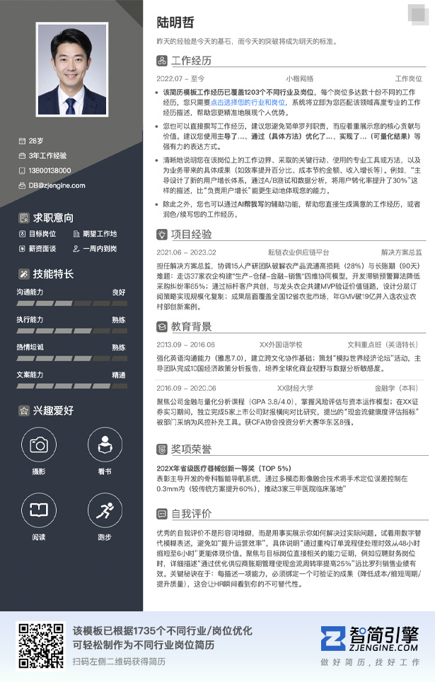 在职求职个人简历模板_免费时尚配色简历模板_上下通栏布局自定义模块简历模板