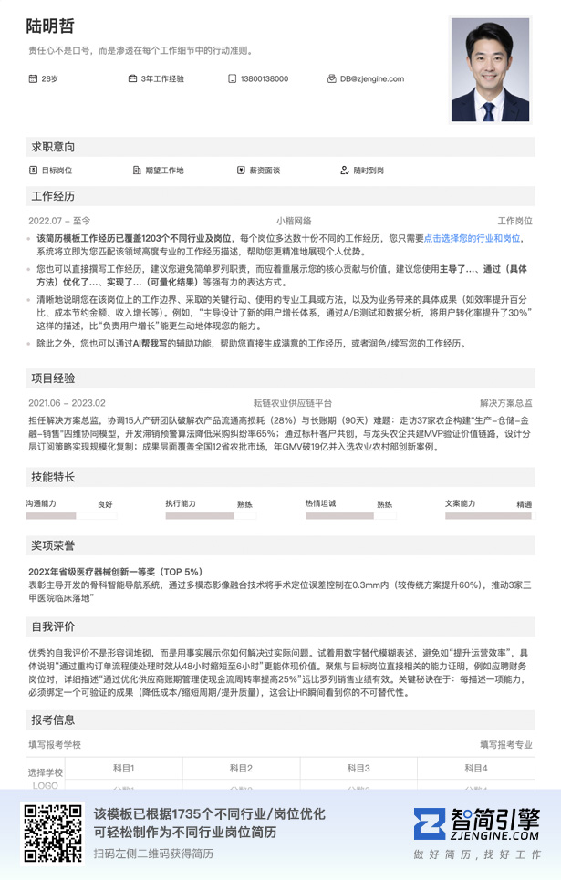 在职求职个人清爽简历模板_免费无图标简历模板_可在线编辑可导出简历模板