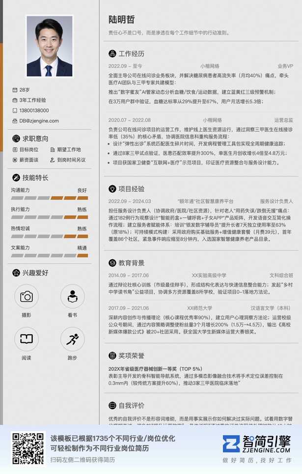 个人求职简历模板_在线简单风格简历制作_左右分栏布局简历模板在线编辑