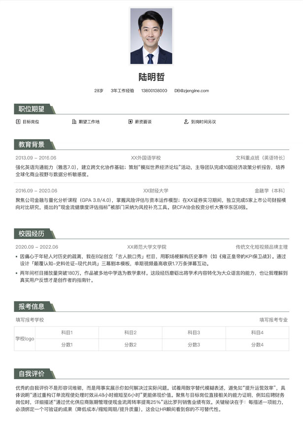 院校毕业生简历模板