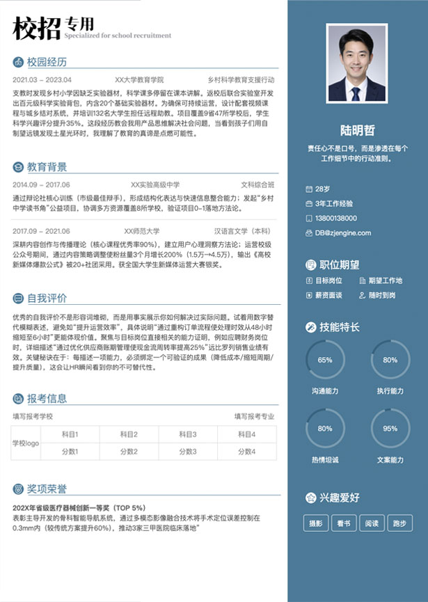 院校毕业生简历模板