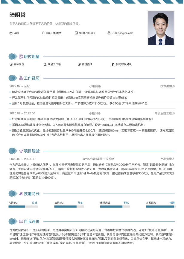 在职求职简历模板