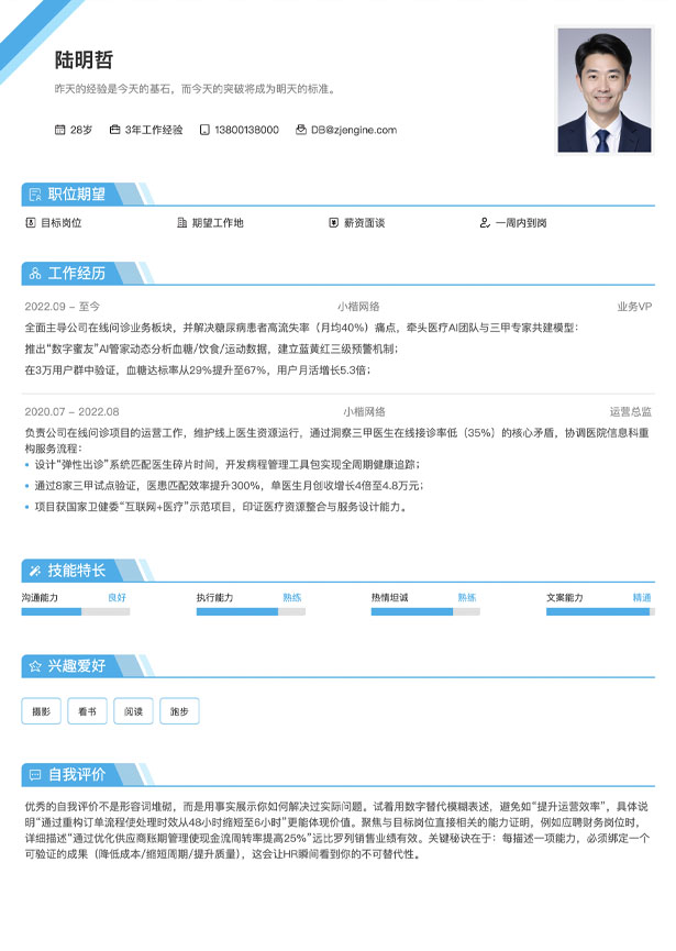 在职求职简历模板