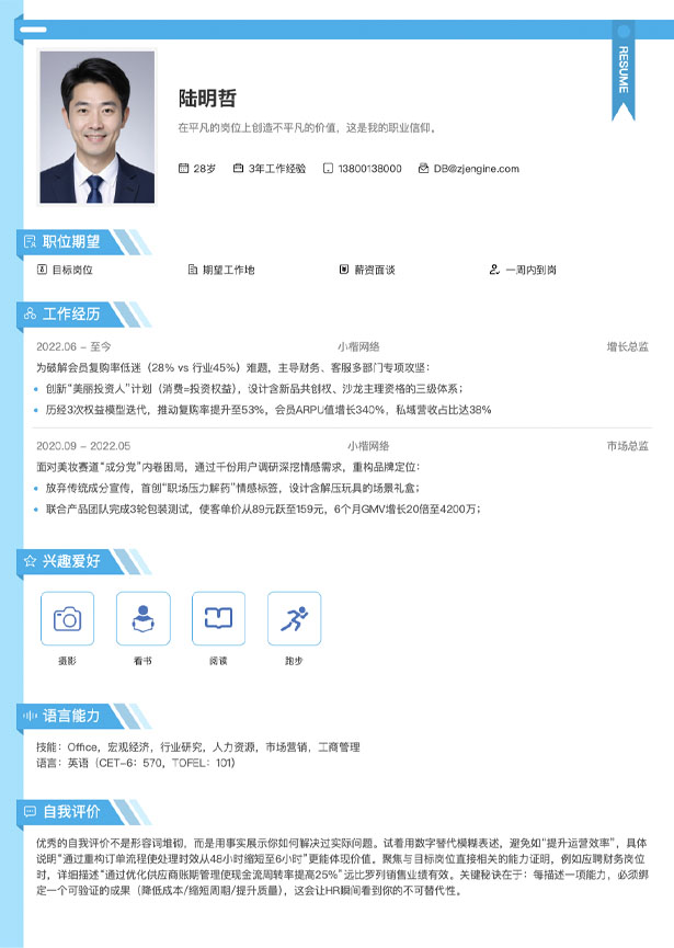 在职求职简历模板