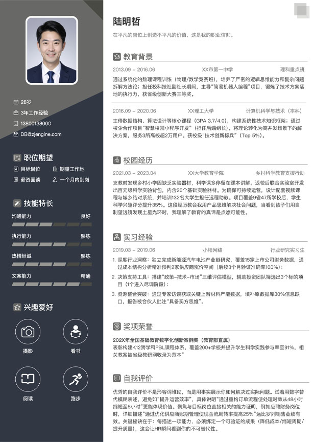 院校毕业生简历模板