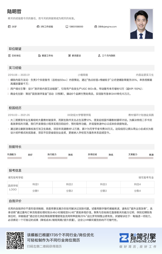 院校毕业生简历模板
