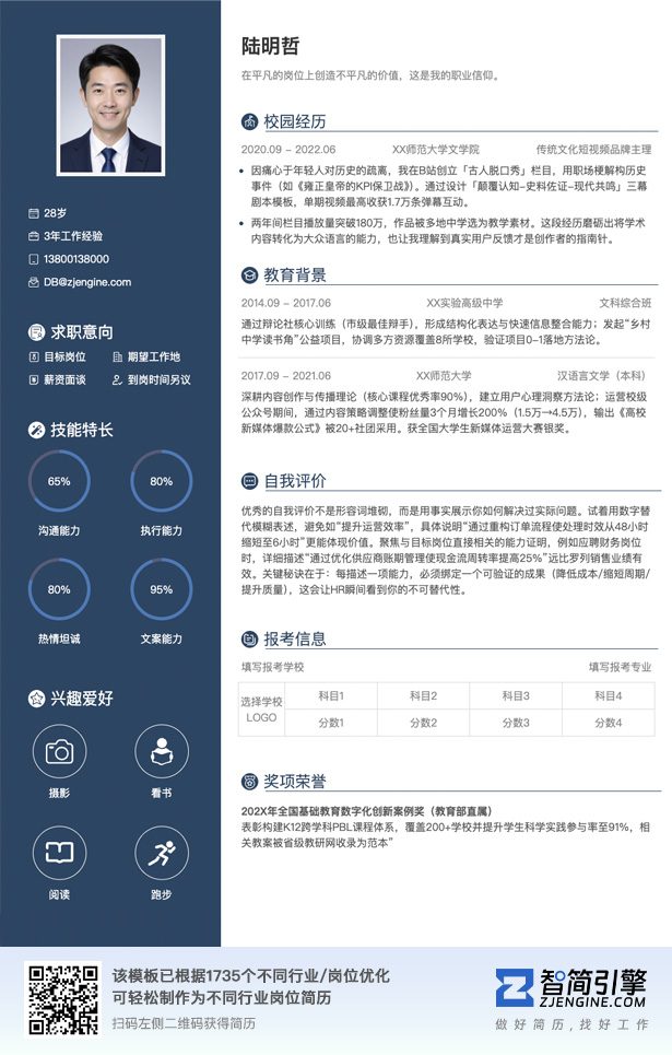 院校毕业生简历模板