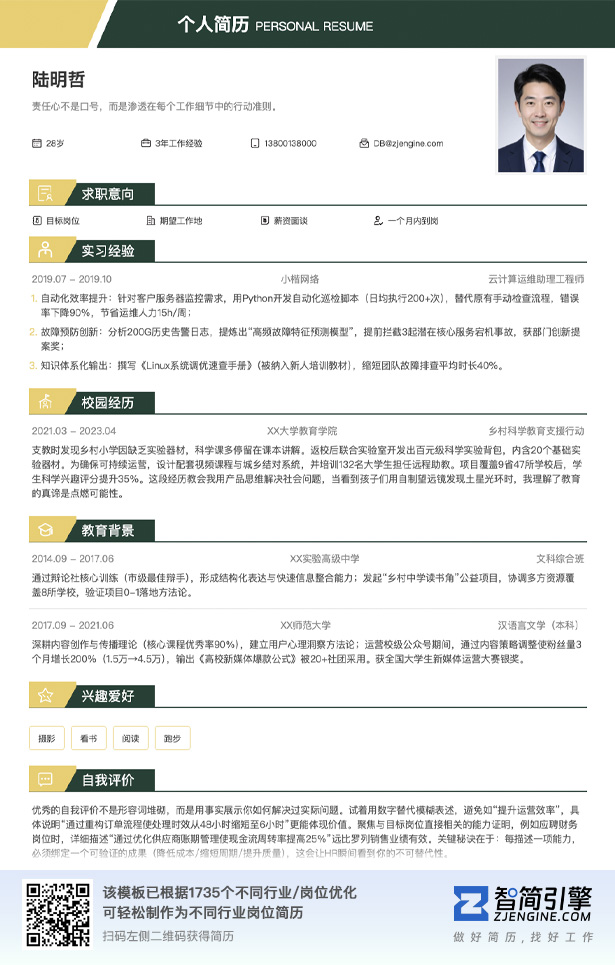 零经验应届毕业生简历模板_毕业生简单风格免费简历模板_高亮色系简历模板在线编辑