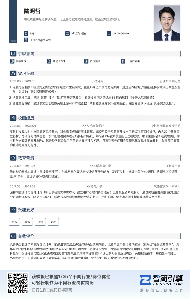高校应届毕业生简历模板_零经验免费简历模板_经典风格上下结构简历模板可导出
