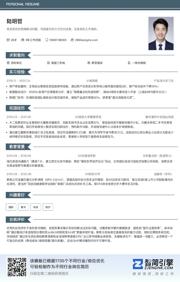 大学生应届毕业生简历模板_飘带经典风格免费简历模板_左右分栏布局简历模板在线编辑