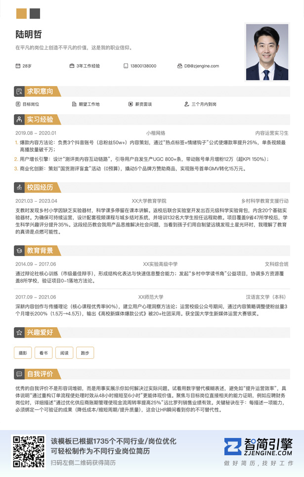 应届大学生简历模板_零经验求职简历模板_上下分栏在线可编辑可导入简历模板