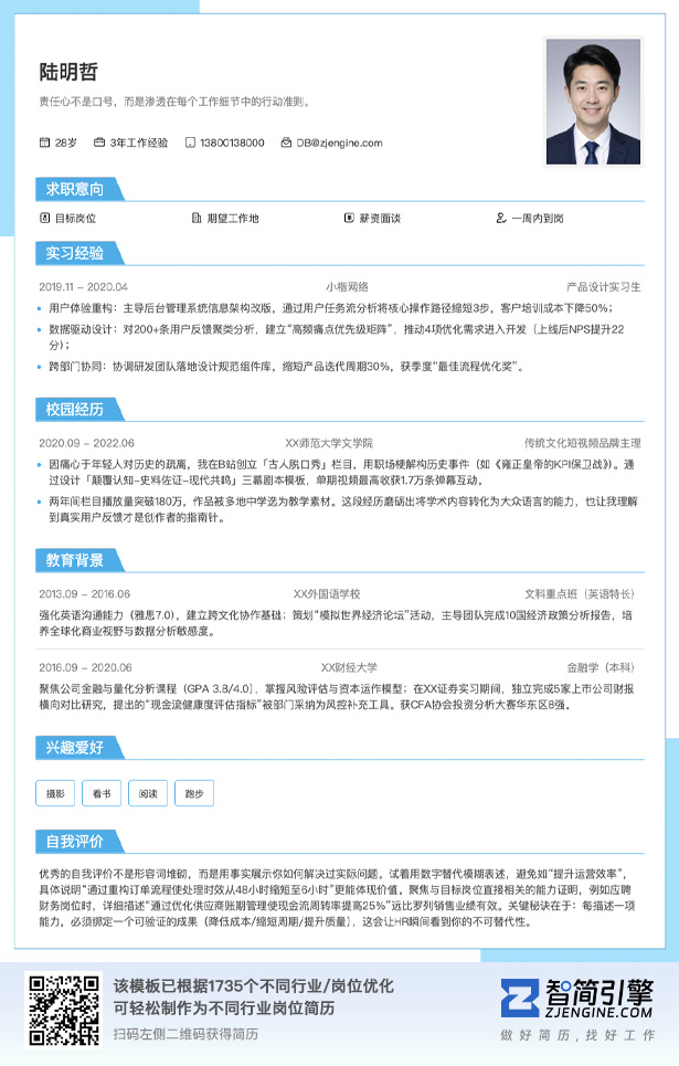 零经验应届毕业生简历模板_大学生经典风格免费简历模板_上下通栏布局简历模板在线编辑