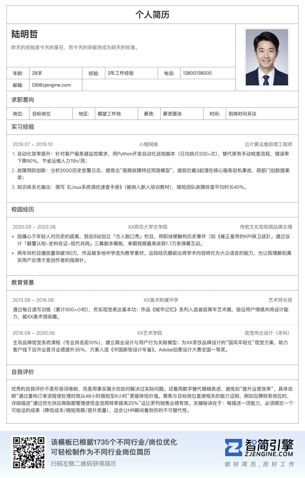 院校毕业生简历模板