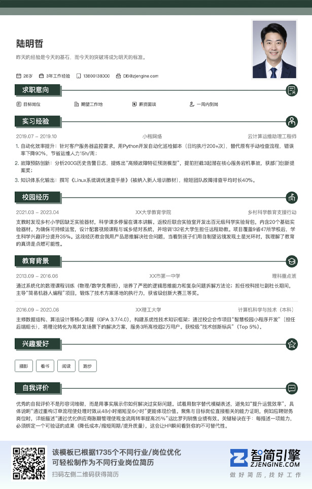 院校毕业生简历模板