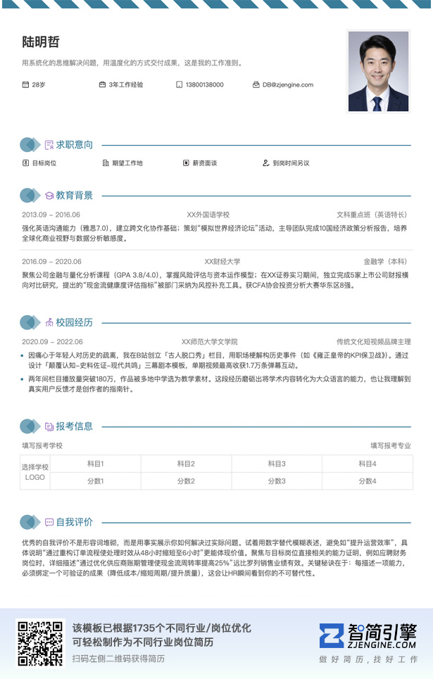 应届毕业生简历模板_高校大学生信封风格免费简历模板_上下通栏布局简历模板在线编辑