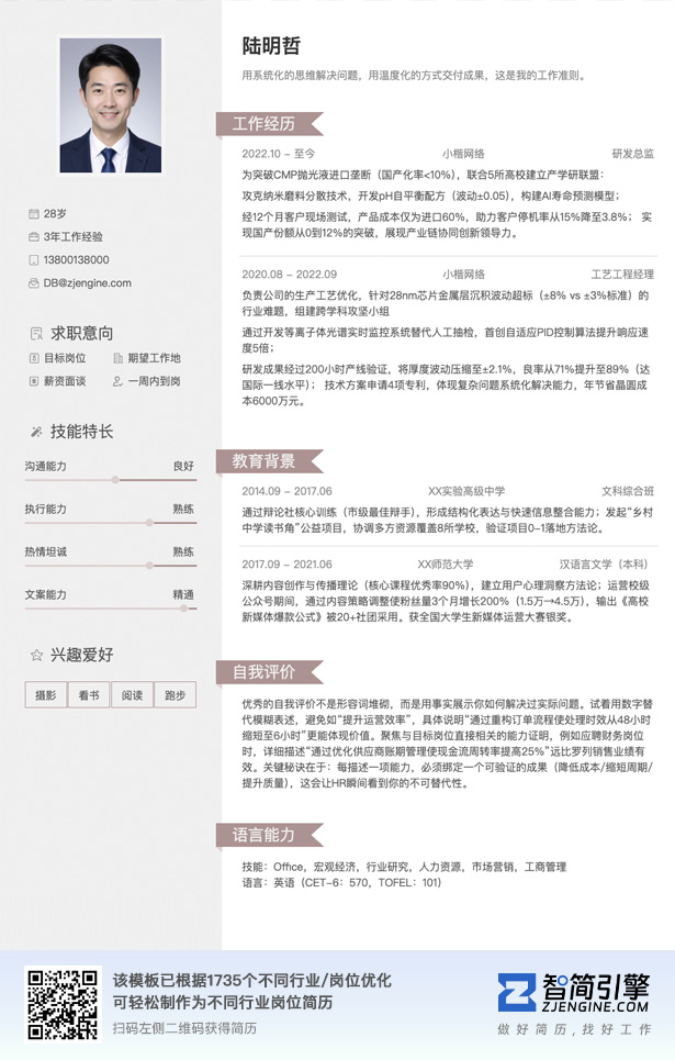 应届高校毕业大学生简历模板_毕业生实习免费简历模板_左右分栏布局简历模板在线编辑