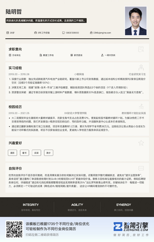 高校毕业生奶油风简历模板_大学生经典风格个人简历模板_上下通栏在线可编辑可导出