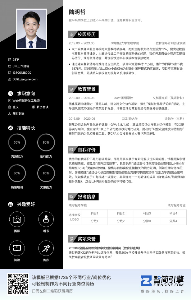 高校应届大学生时尚简历模板_毕业大学生简单风格免费简历模板_左右布局简历模板在线编辑保存