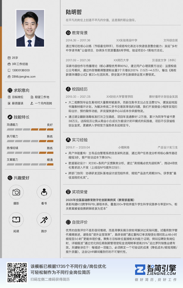 高校应届毕业生求职简历模板_校招免费简历模板_在线编辑可导出简历模板